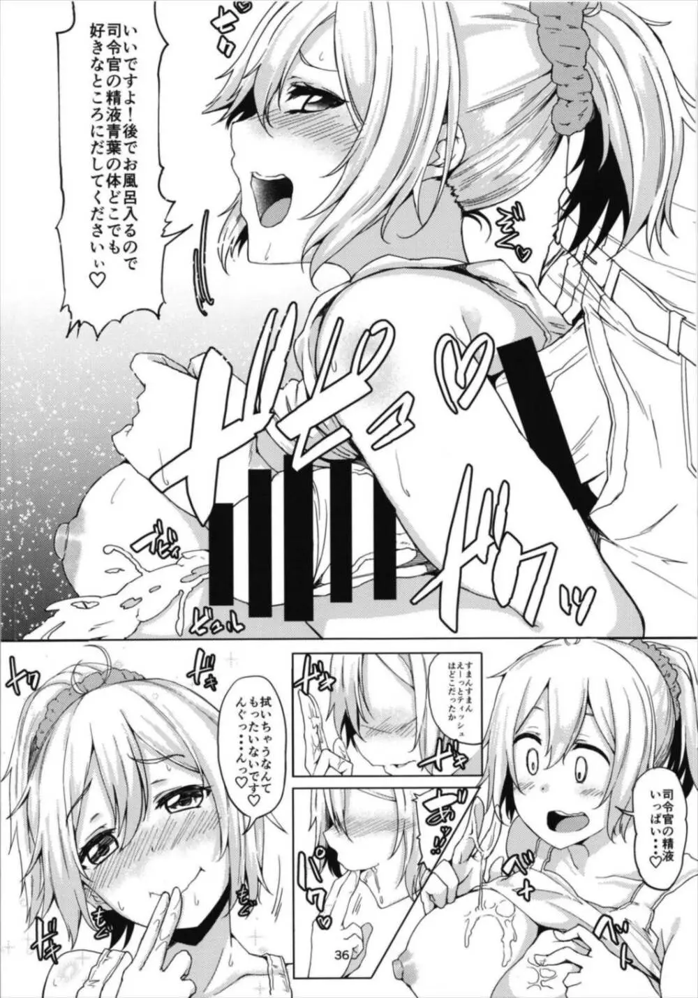 青葉ックス!総集編 Page.36