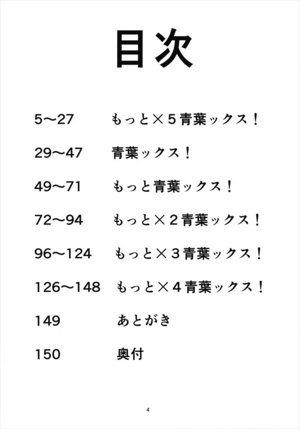青葉ックス!総集編 Page.4