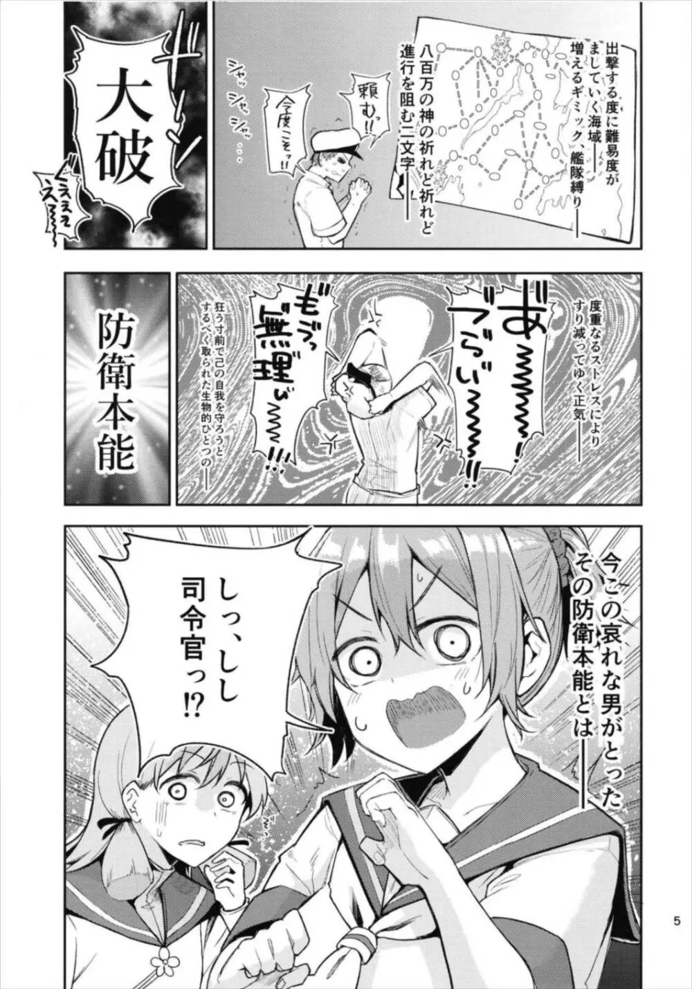 青葉ックス!総集編 Page.5