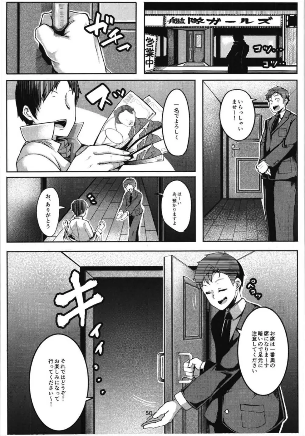 青葉ックス!総集編 Page.50