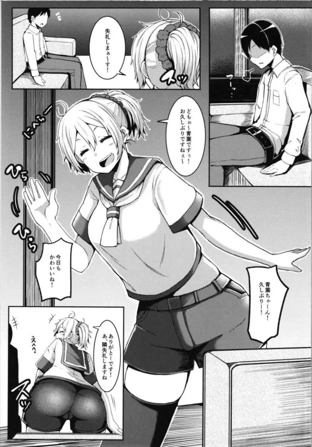 青葉ックス!総集編 Page.51