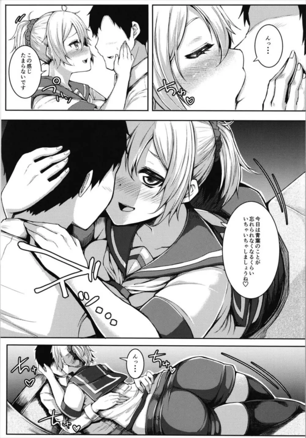 青葉ックス!総集編 Page.53