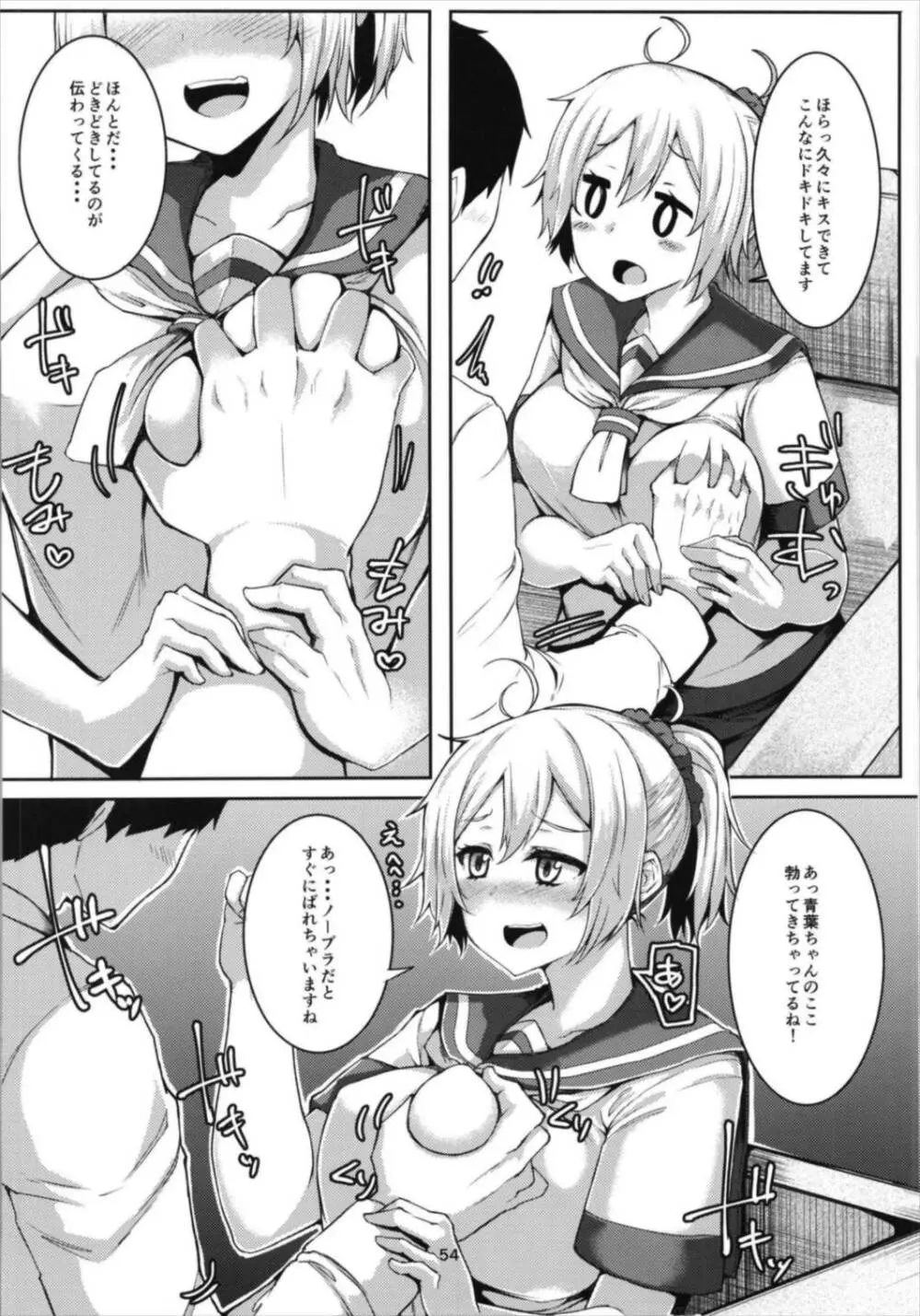 青葉ックス!総集編 Page.54