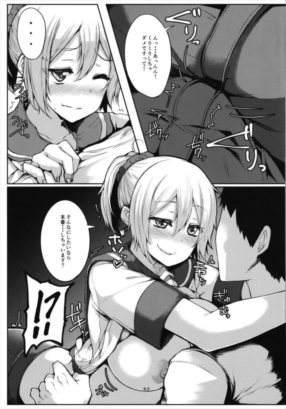 青葉ックス!総集編 Page.57