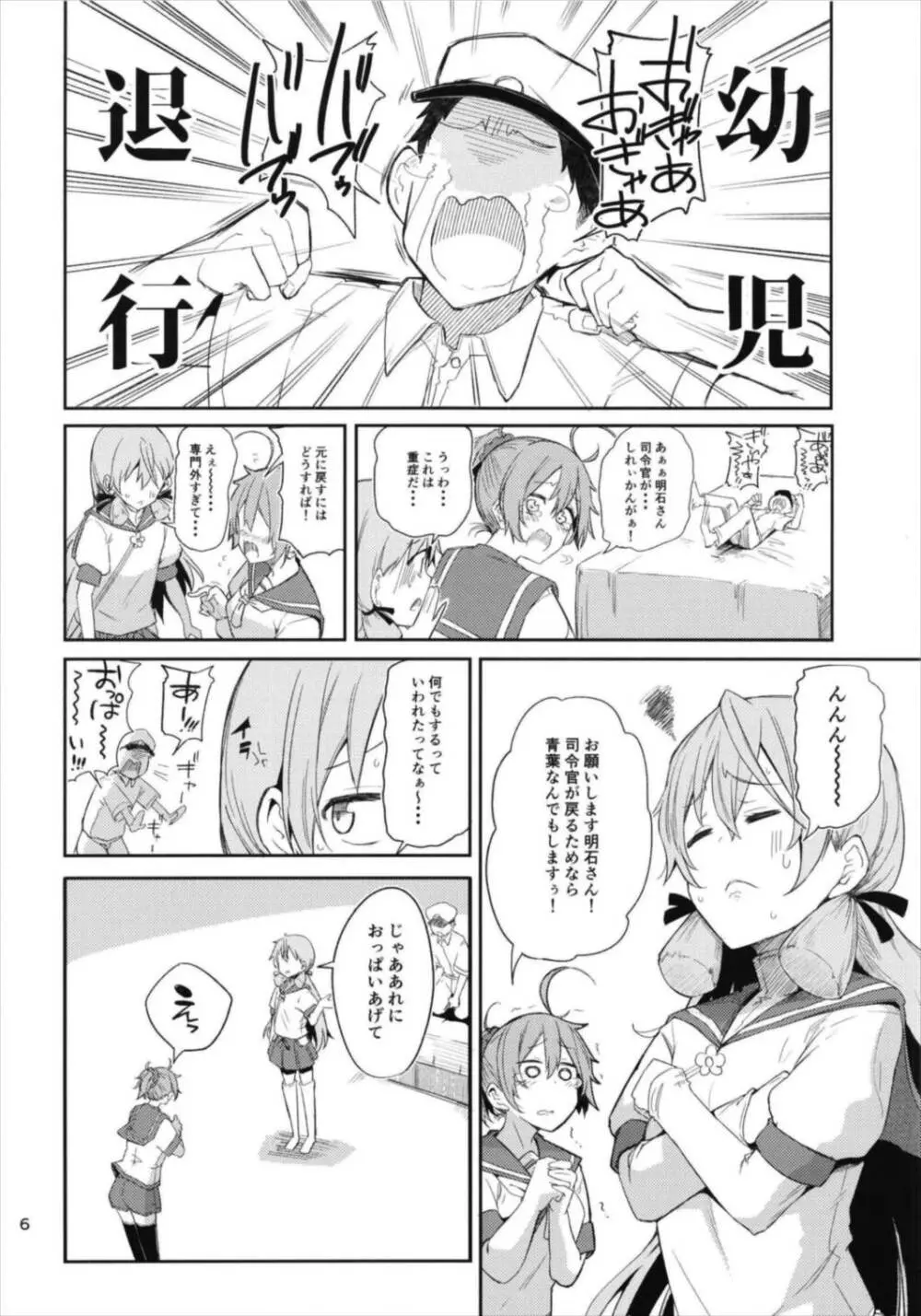 青葉ックス!総集編 Page.6