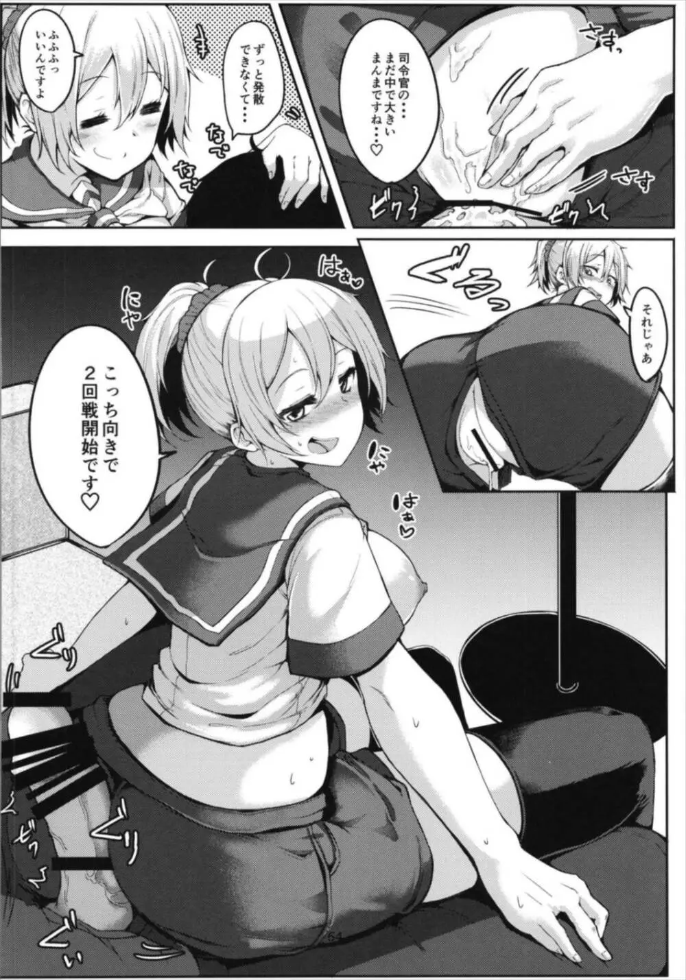青葉ックス!総集編 Page.64