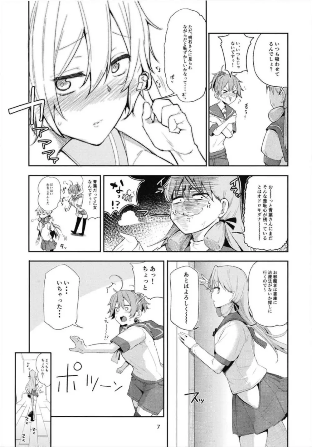 青葉ックス!総集編 Page.7