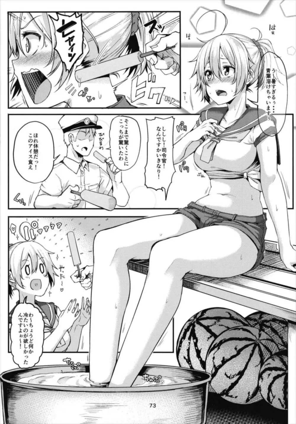青葉ックス!総集編 Page.73