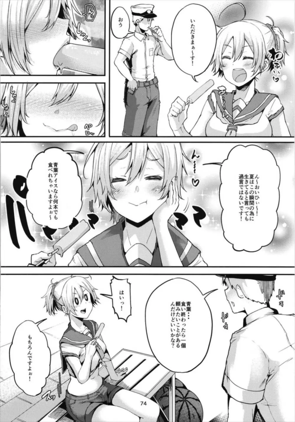 青葉ックス!総集編 Page.74