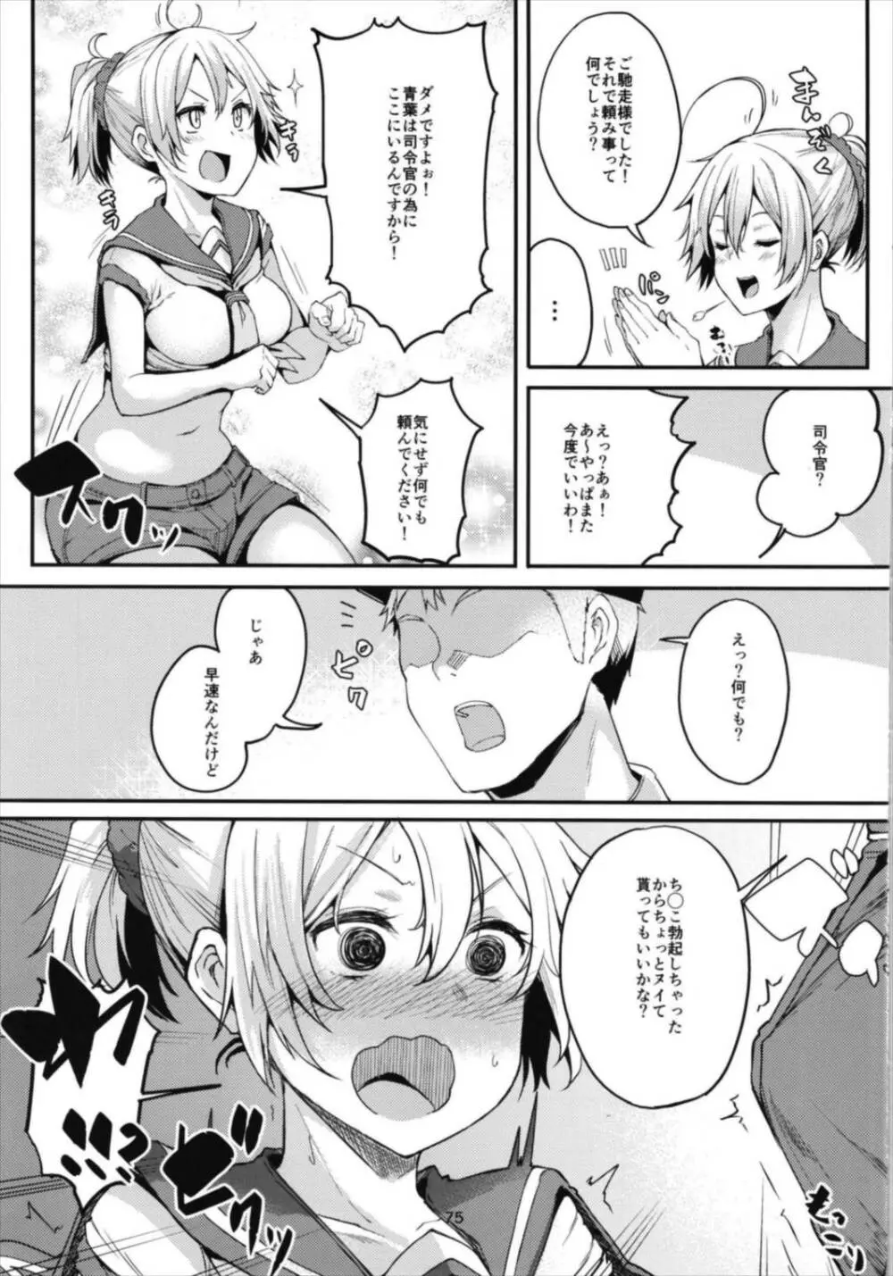 青葉ックス!総集編 Page.75