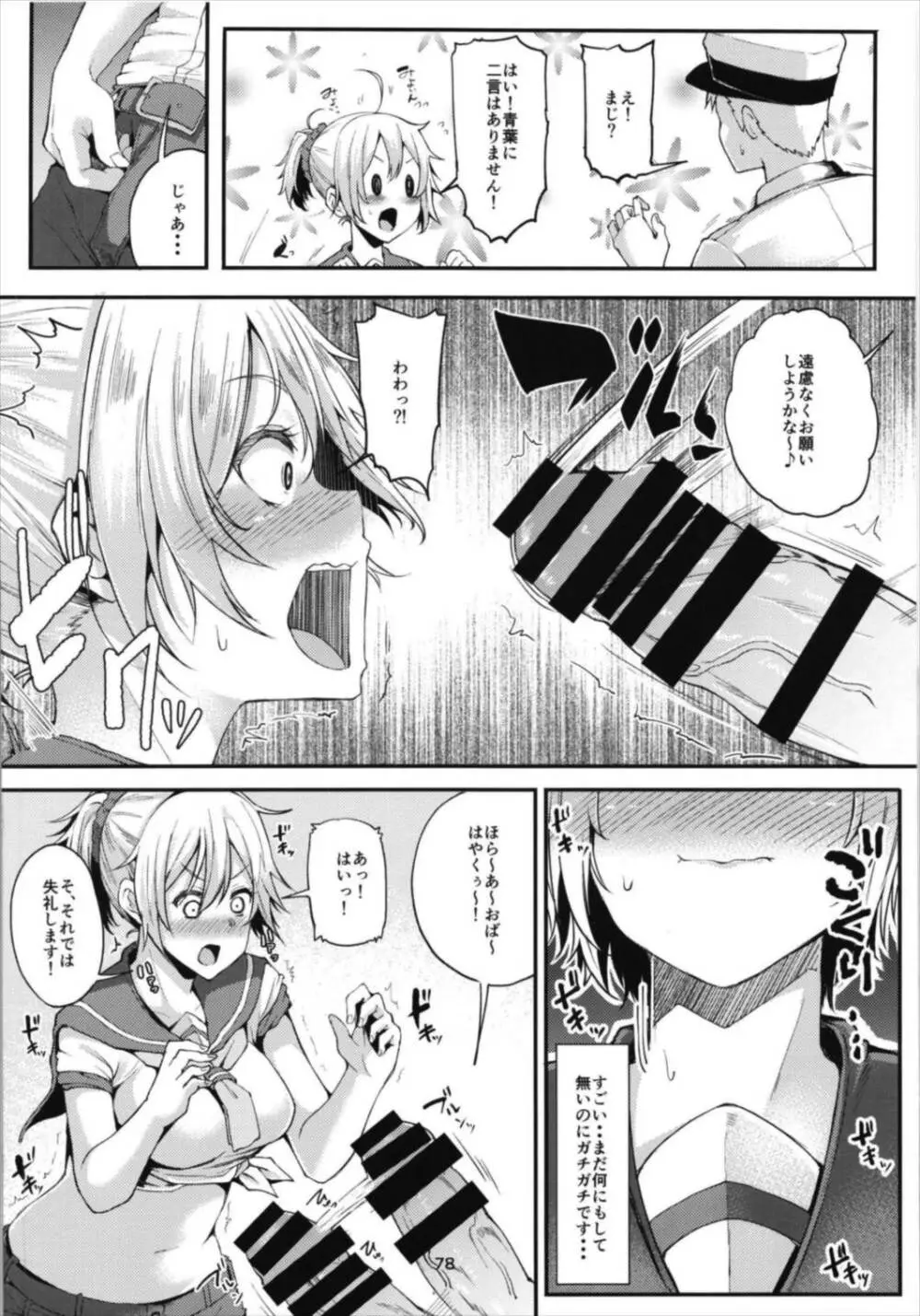 青葉ックス!総集編 Page.78
