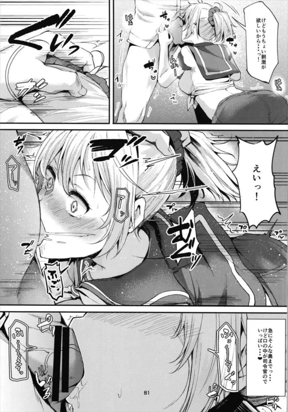 青葉ックス!総集編 Page.81