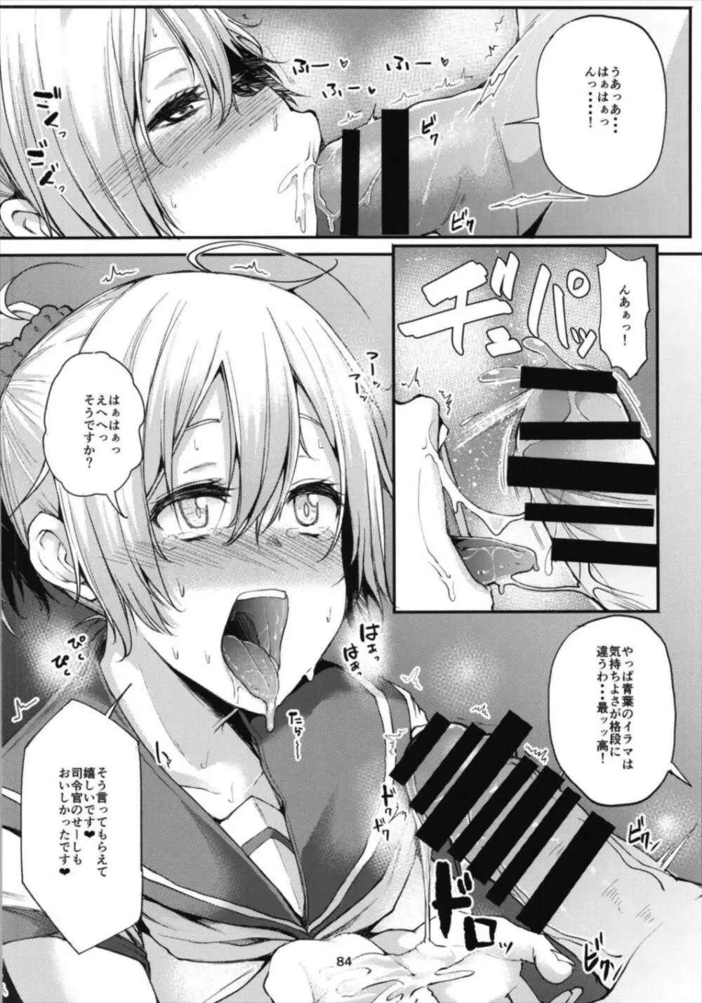 青葉ックス!総集編 Page.84