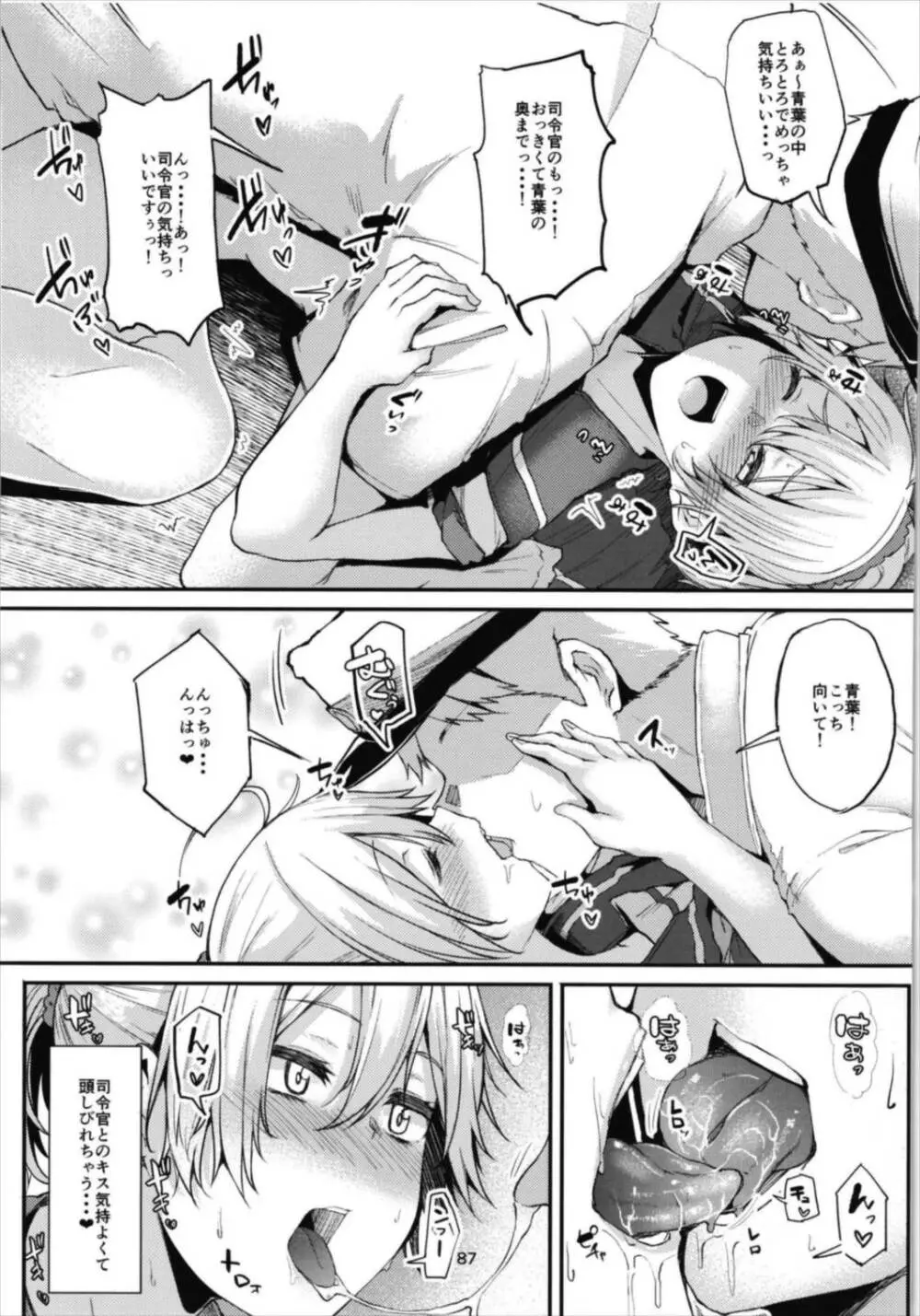 青葉ックス!総集編 Page.87