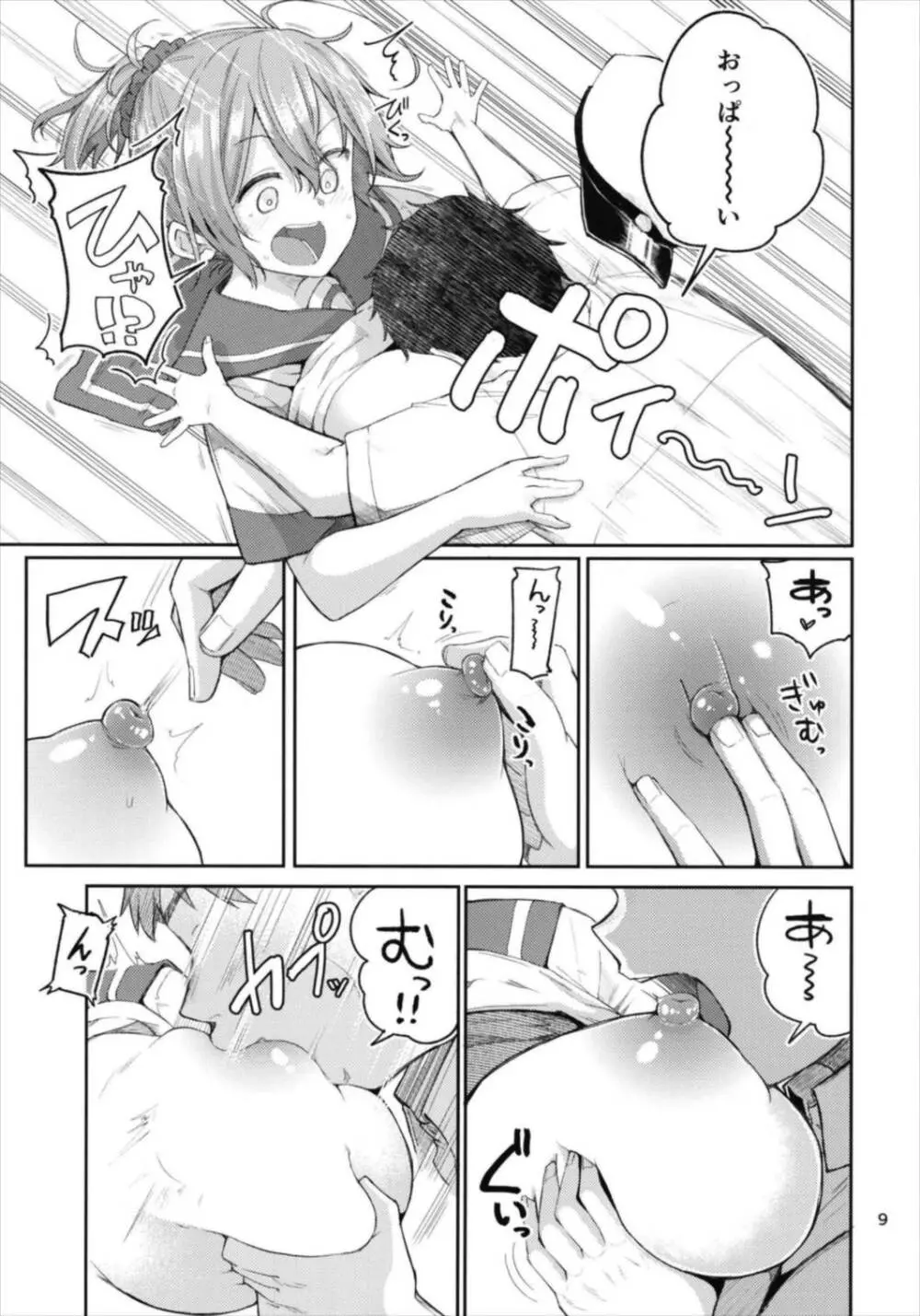 青葉ックス!総集編 Page.9