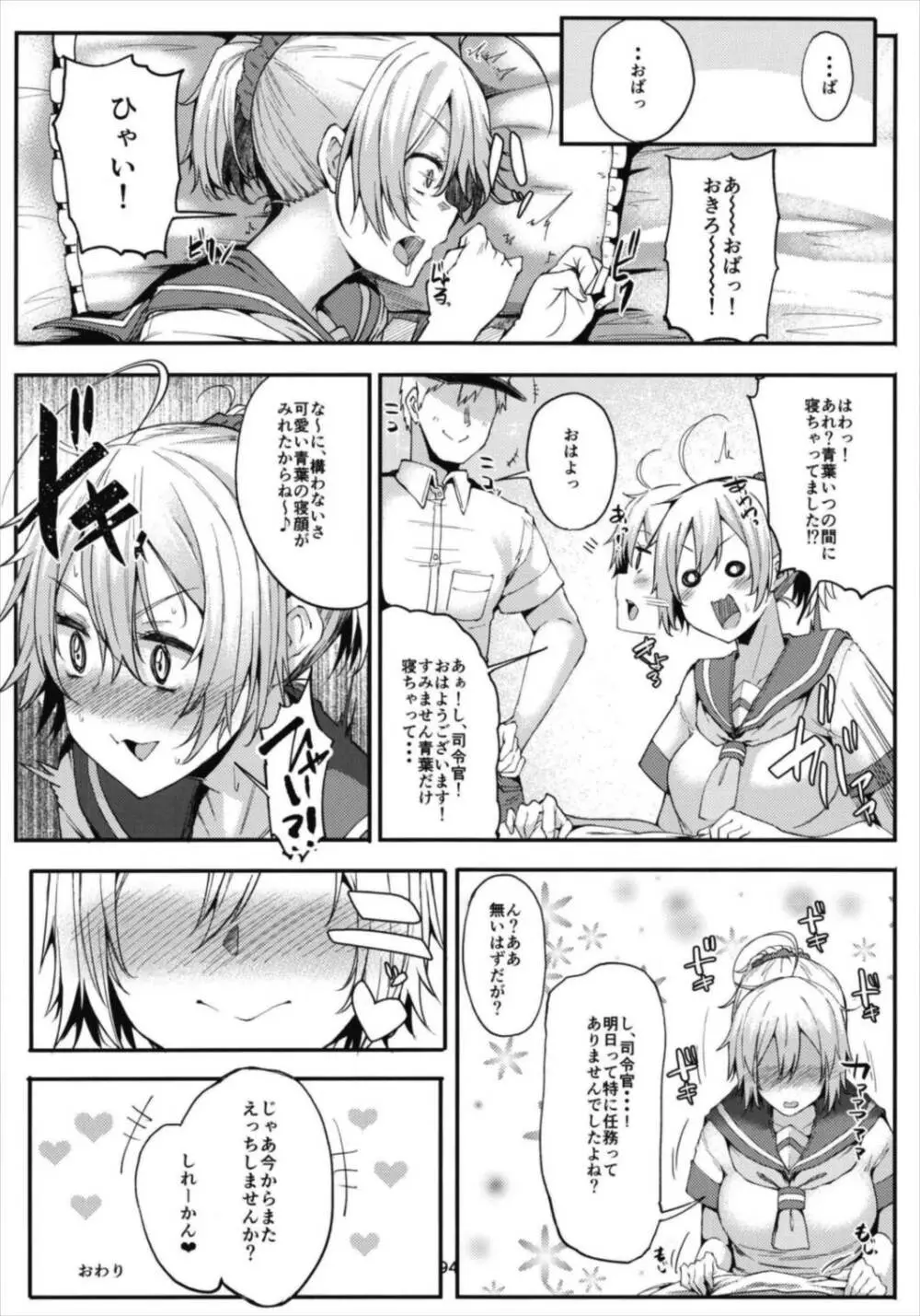 青葉ックス!総集編 Page.94