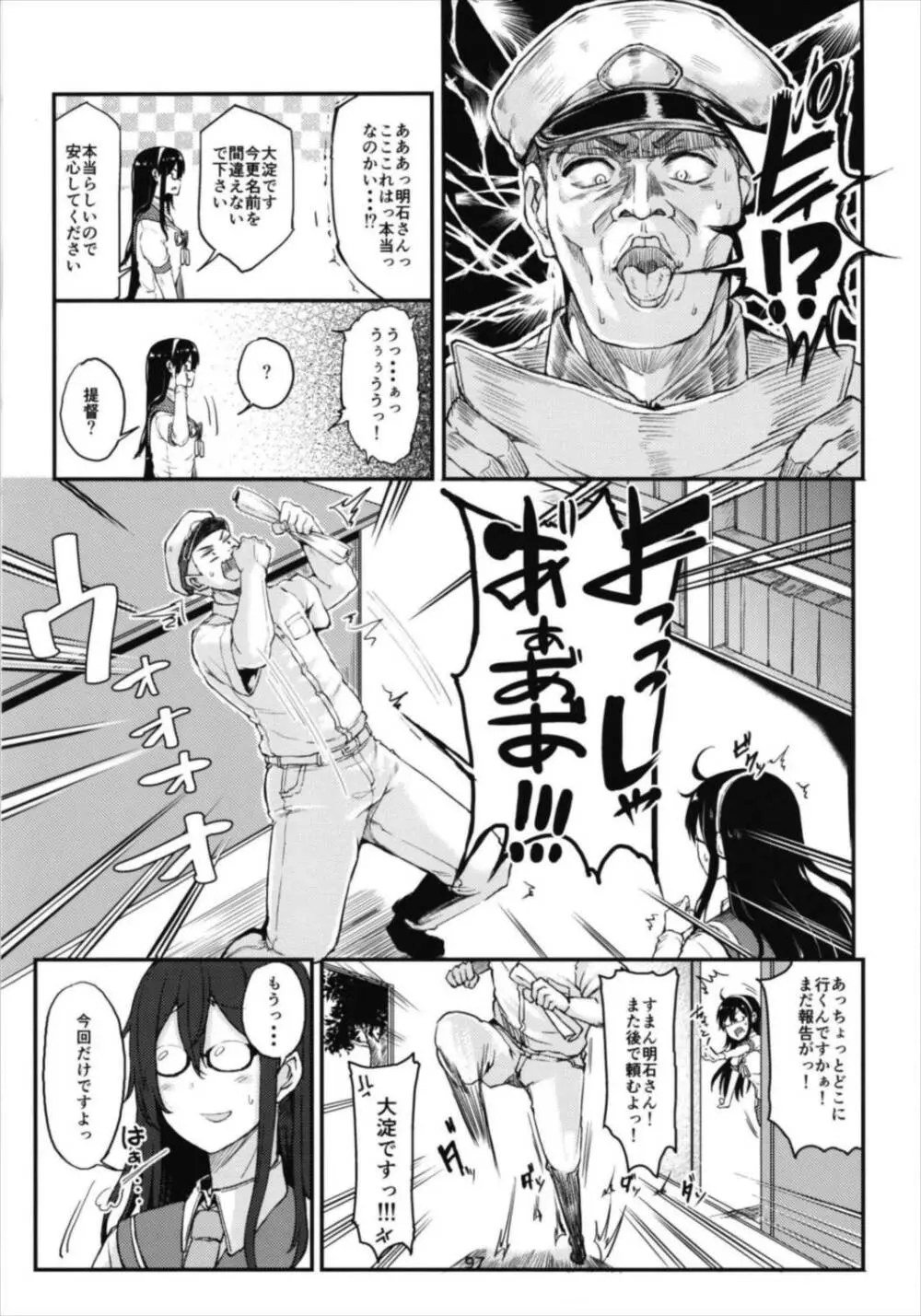 青葉ックス!総集編 Page.97