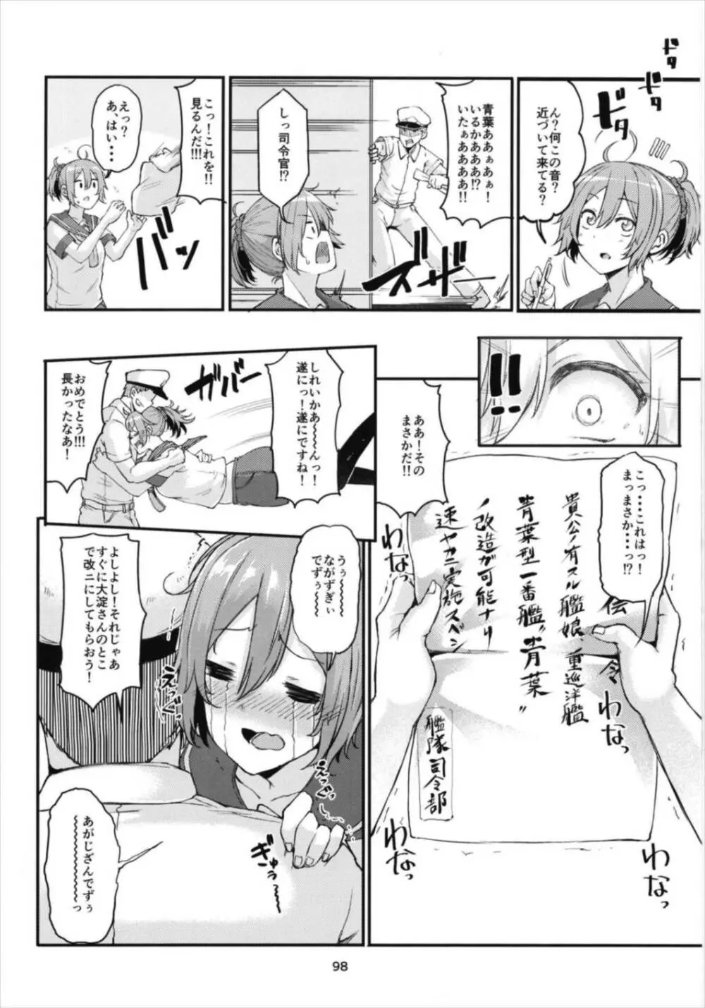 青葉ックス!総集編 Page.98