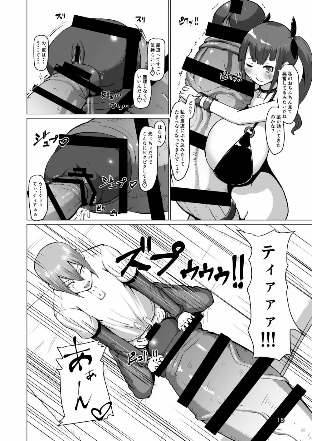 魔根2 Page.15