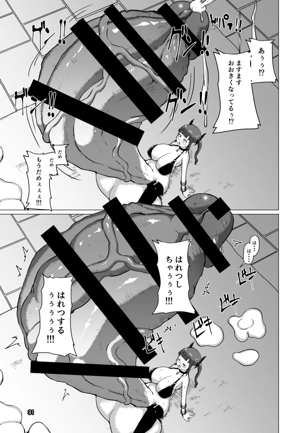 魔根2 Page.30