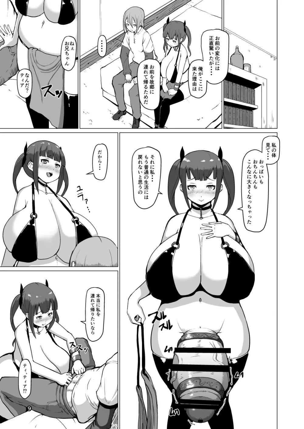 魔根2 Page.8