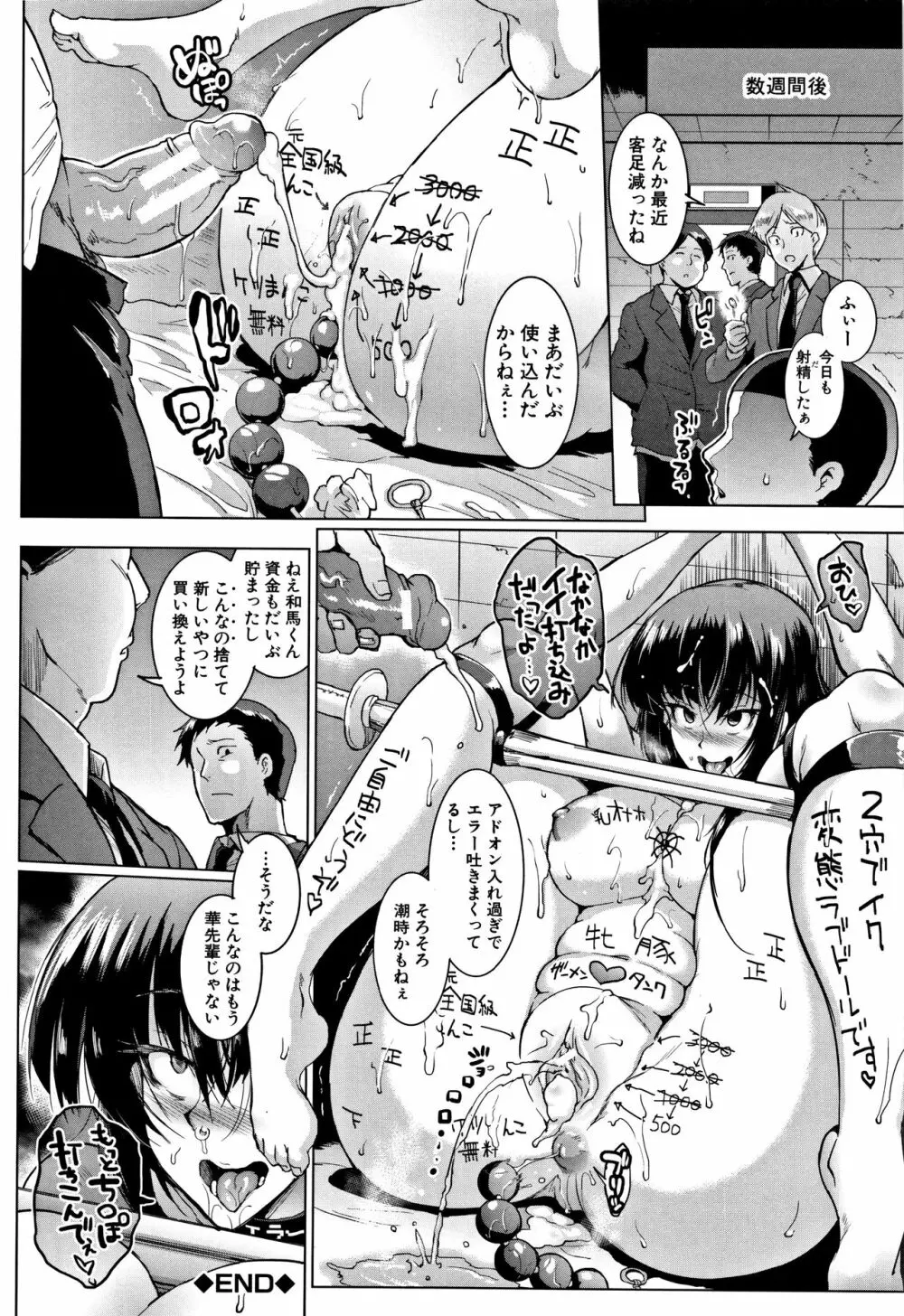 ドールズ Page.111