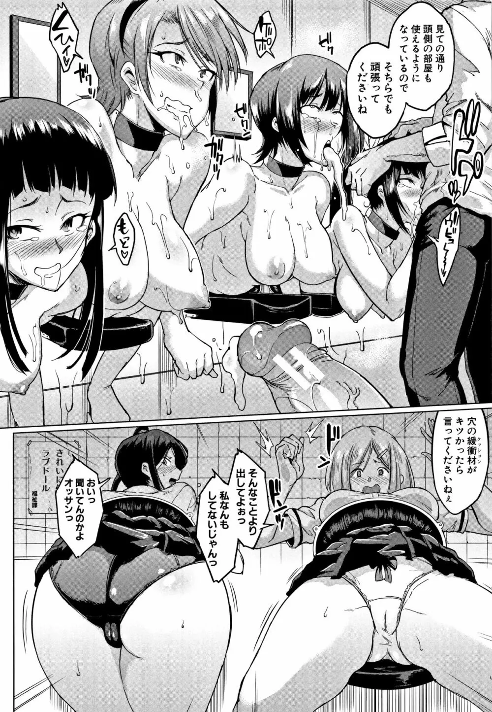 ドールズ Page.121