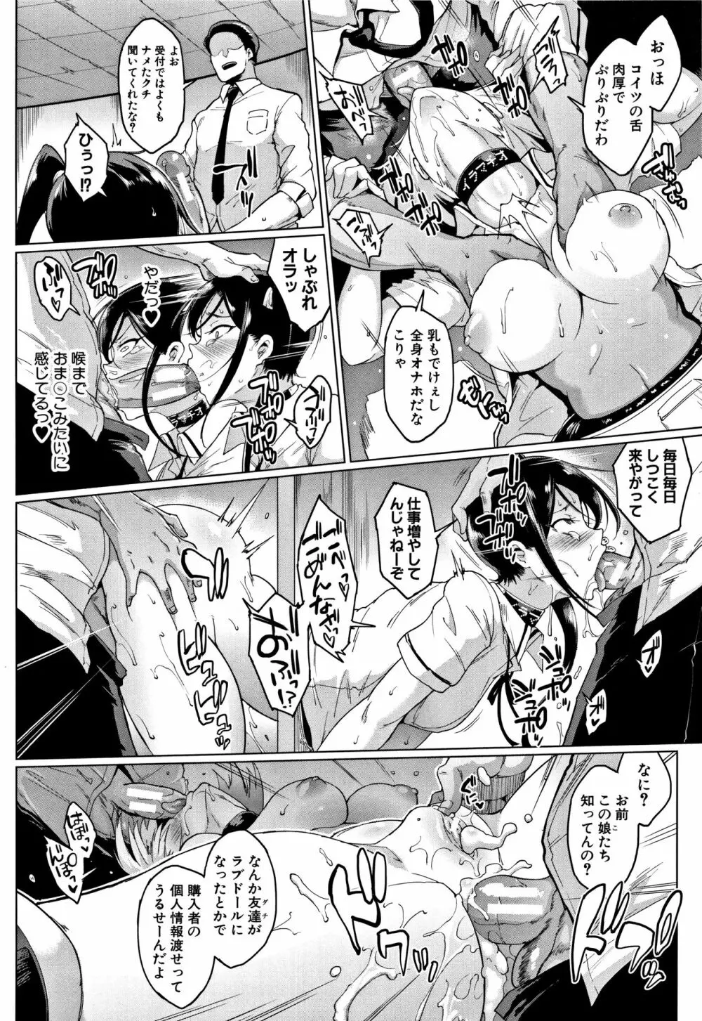ドールズ Page.137