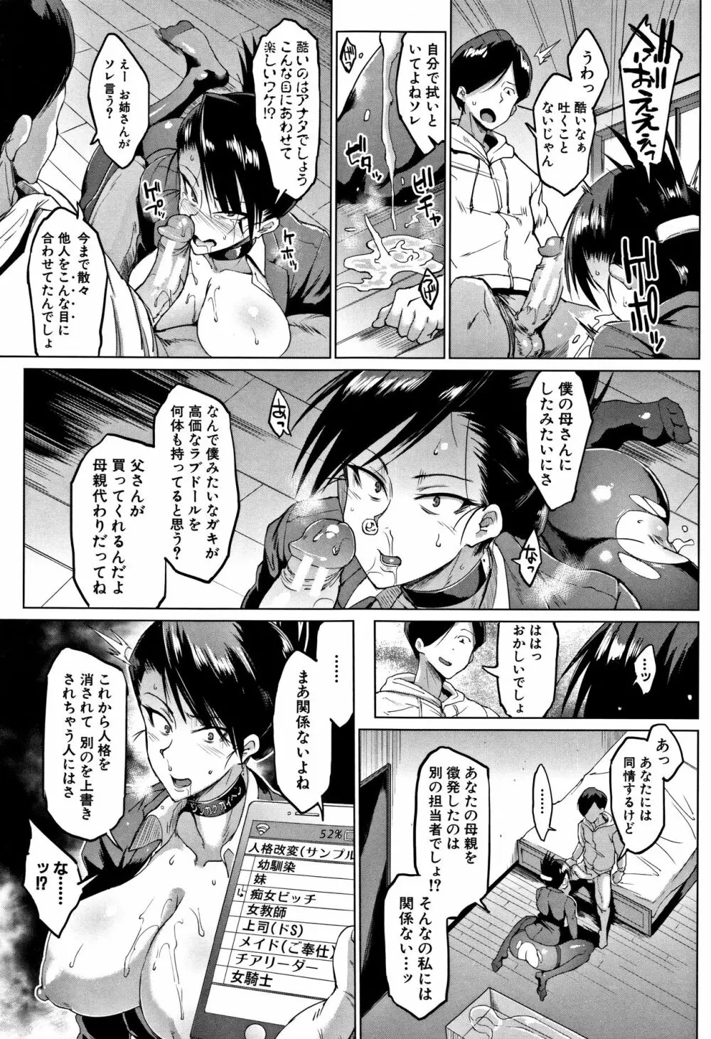 ドールズ Page.214