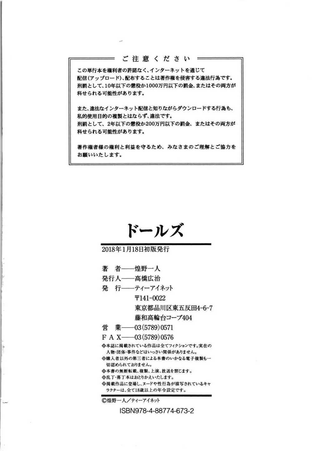 ドールズ Page.227