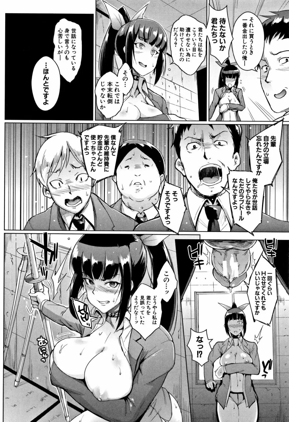 ドールズ Page.73