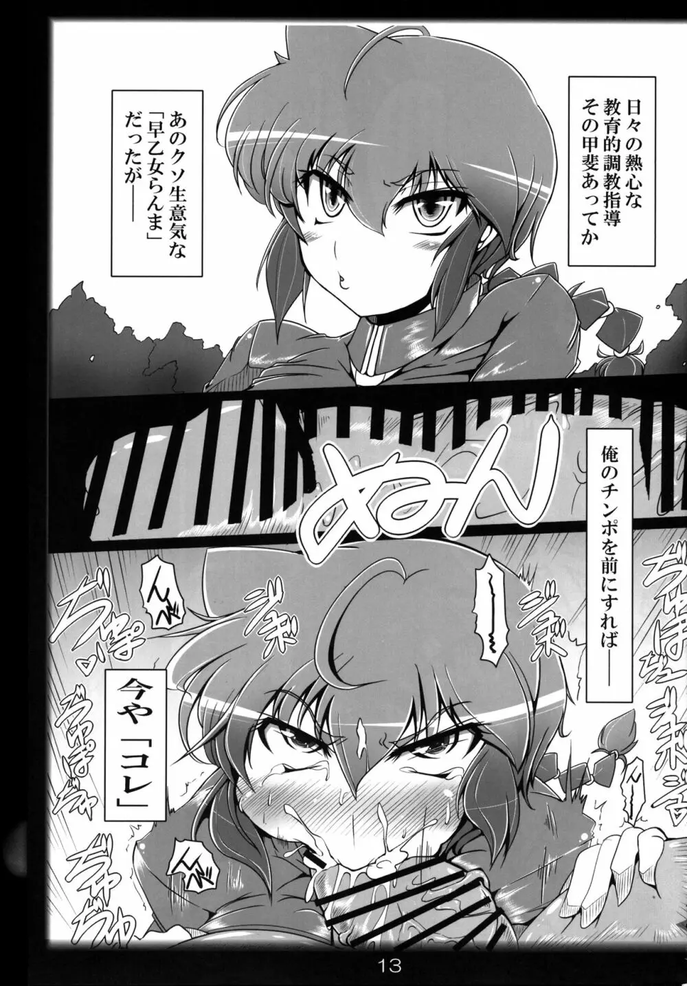 らんまのままで~催眠淫闘編~ Page.12