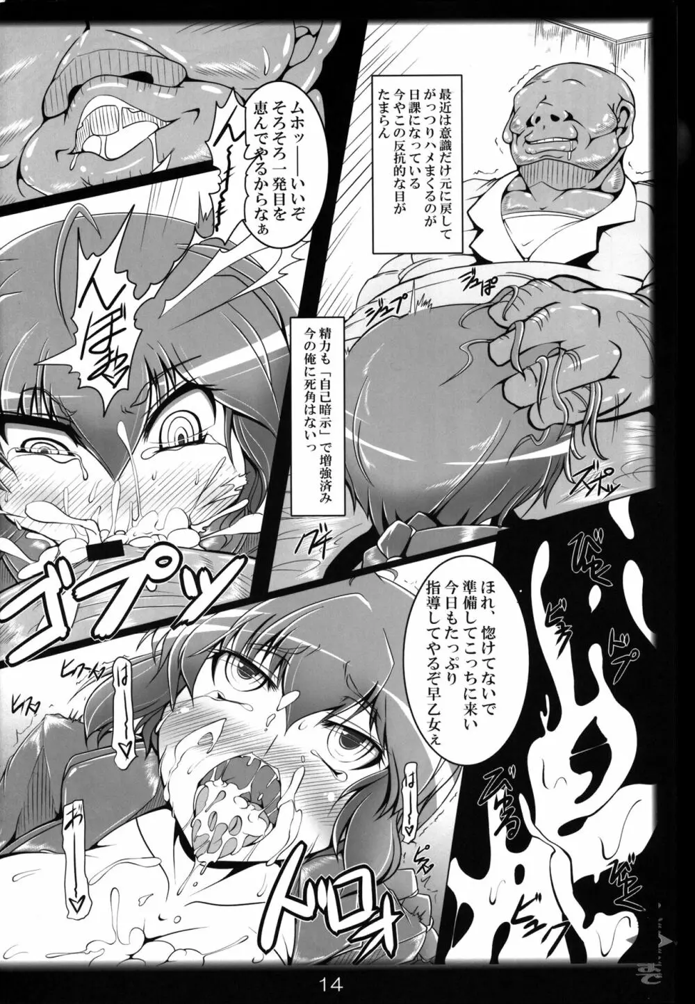 らんまのままで~催眠淫闘編~ Page.13