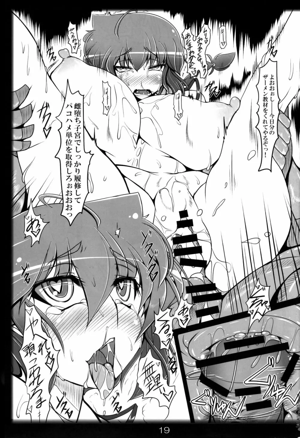 らんまのままで~催眠淫闘編~ Page.18