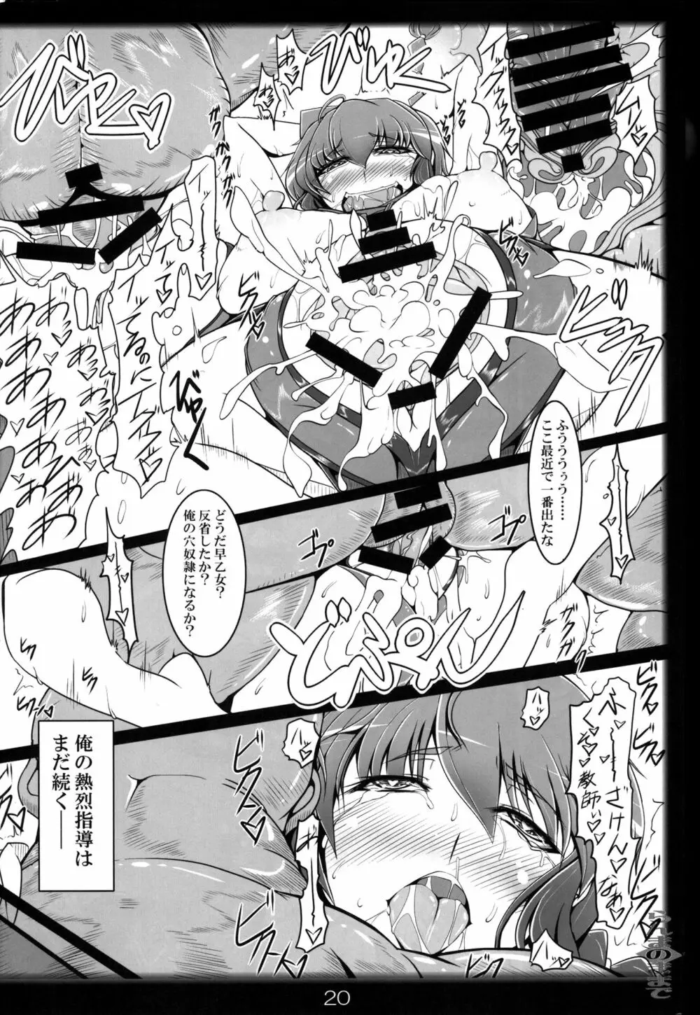 らんまのままで~催眠淫闘編~ Page.19