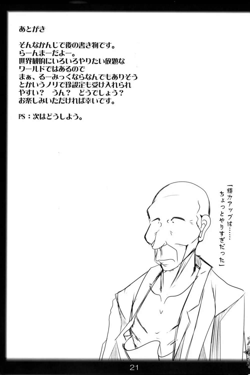 らんまのままで~催眠淫闘編~ Page.20