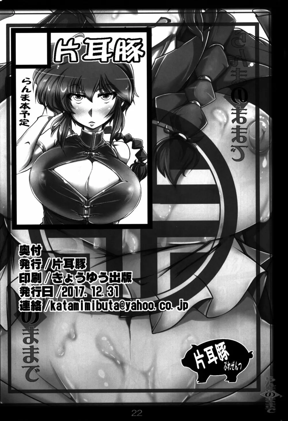 らんまのままで~催眠淫闘編~ Page.21