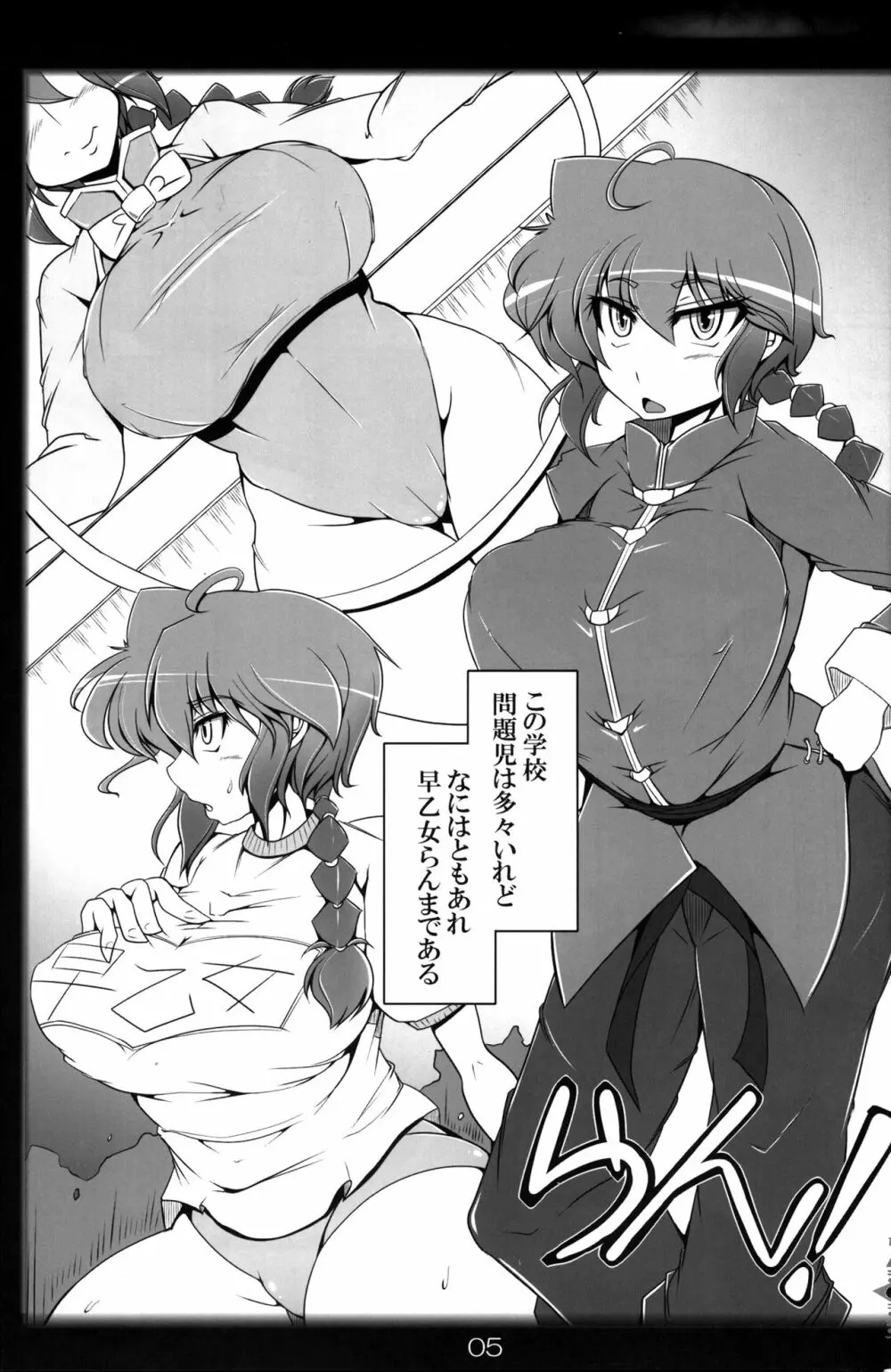 らんまのままで~催眠淫闘編~ Page.4