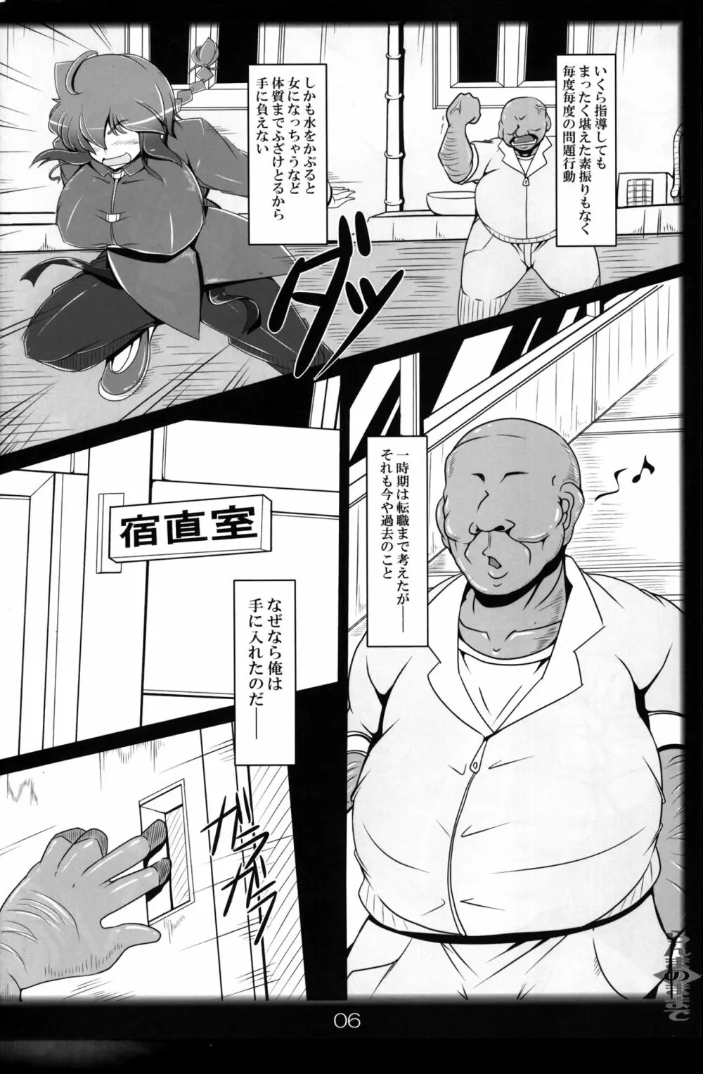 らんまのままで~催眠淫闘編~ Page.5