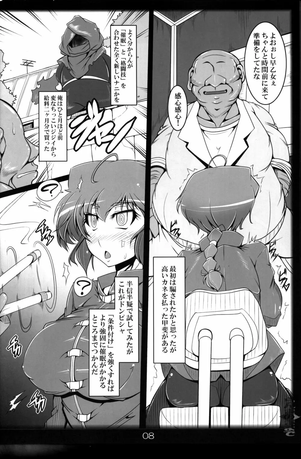 らんまのままで~催眠淫闘編~ Page.7