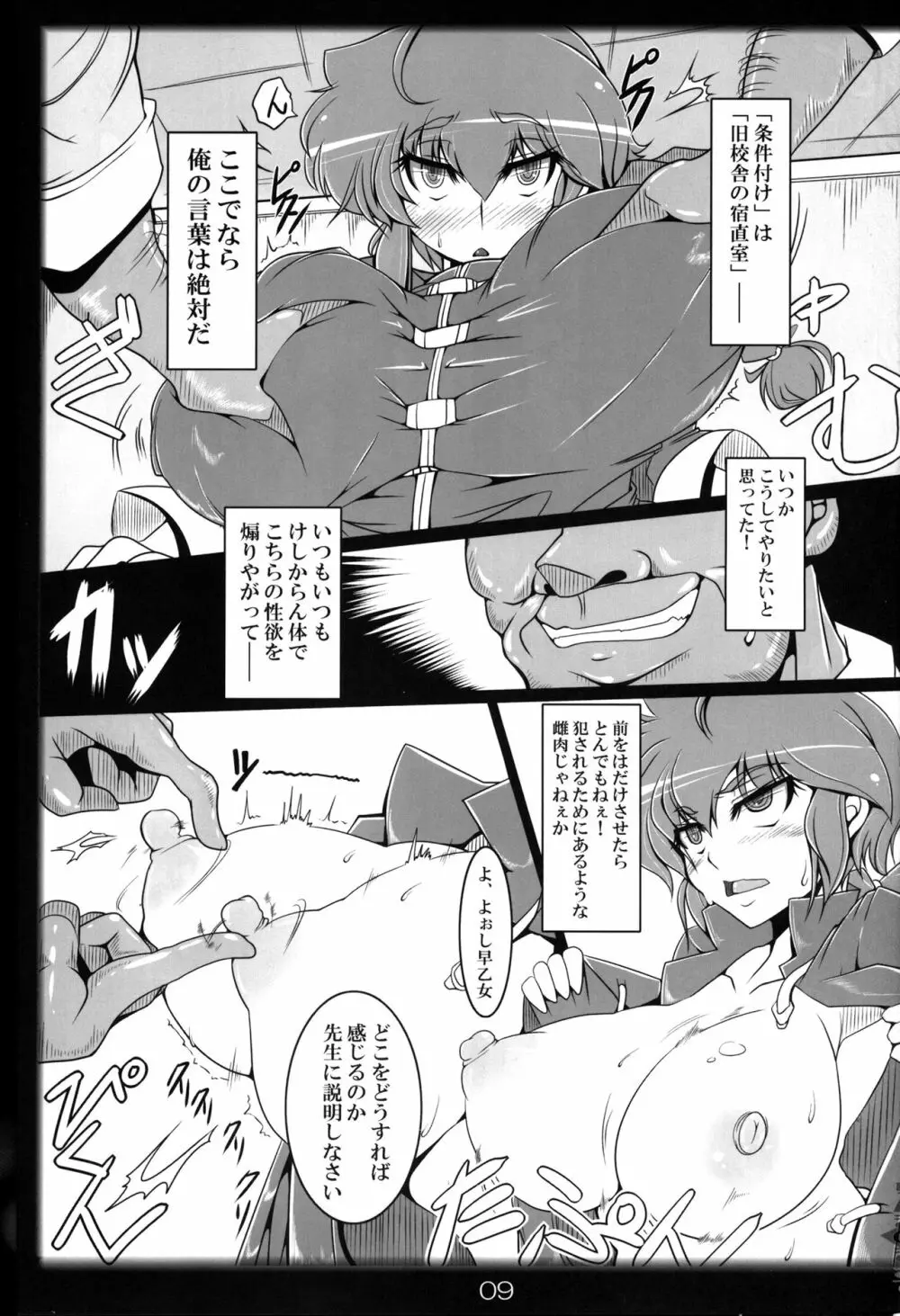 らんまのままで~催眠淫闘編~ Page.8