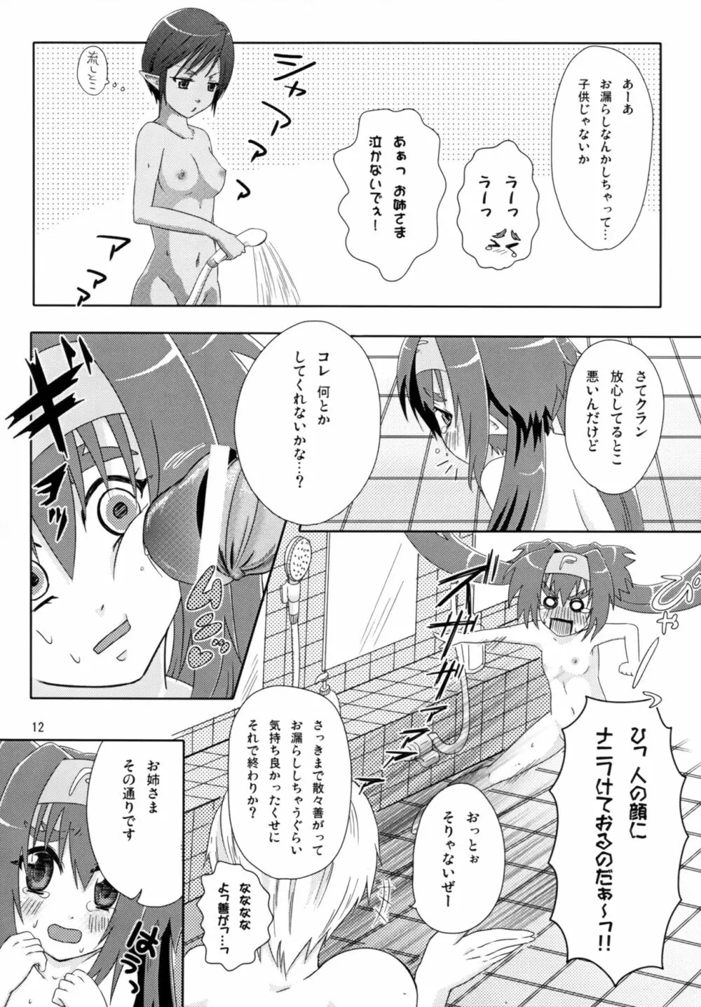 きゅ~んきゅ~んぱいろっと Page.11