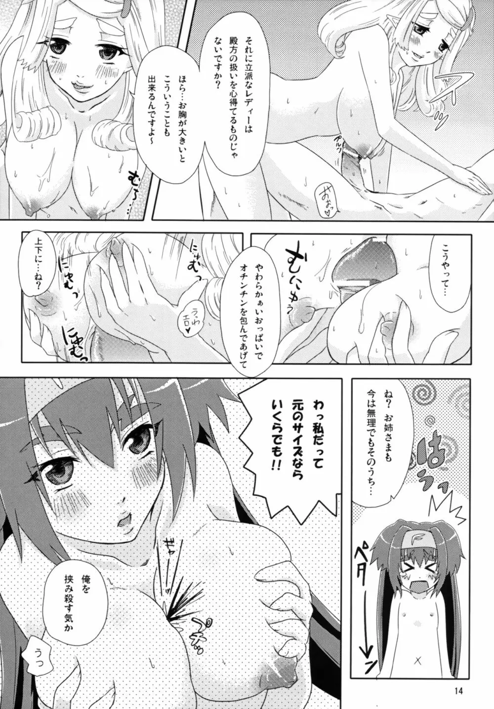きゅ~んきゅ~んぱいろっと Page.12
