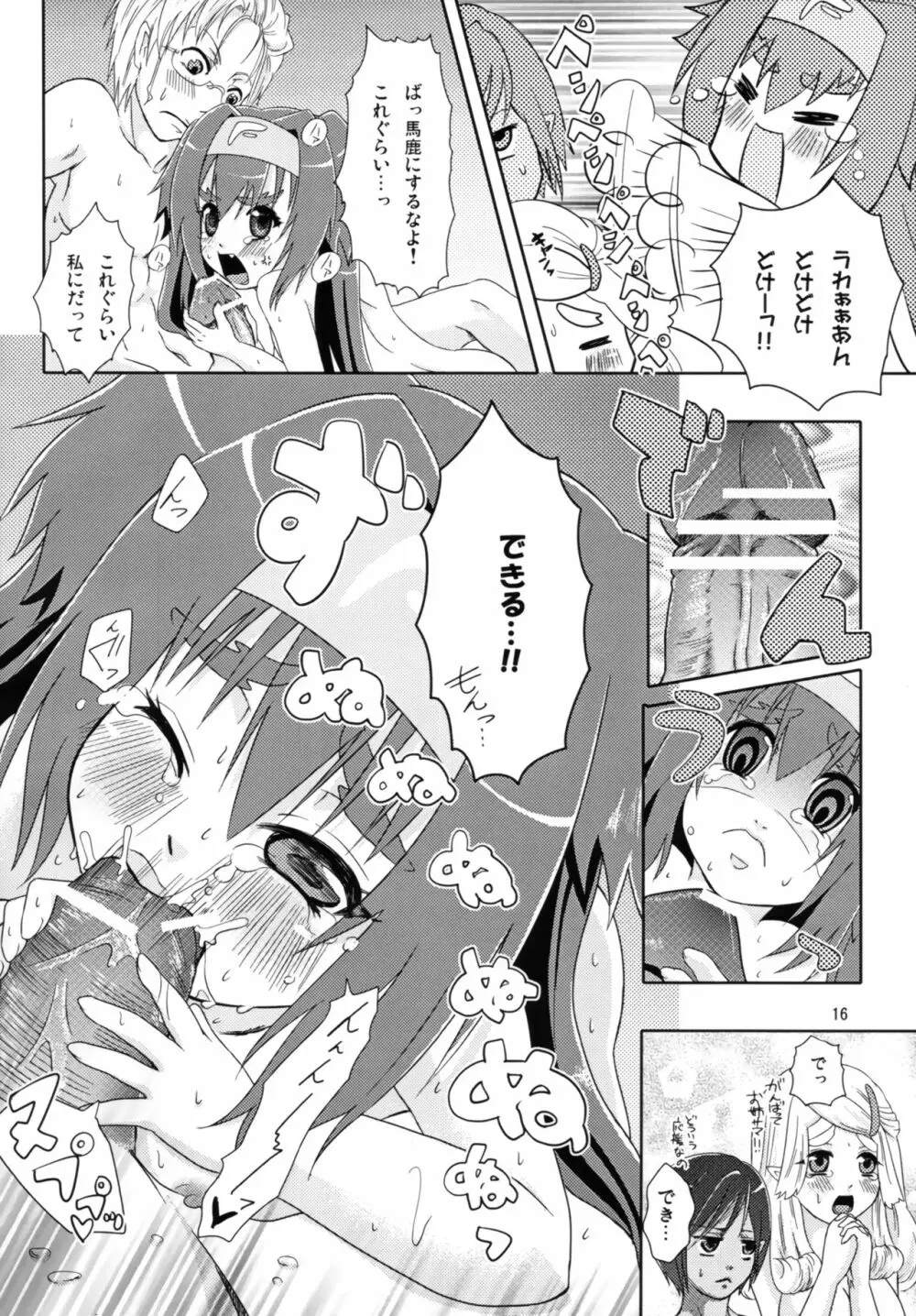 きゅ~んきゅ~んぱいろっと Page.15