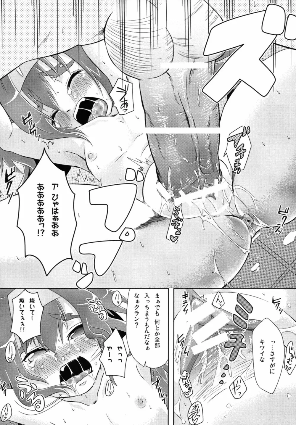 きゅ~んきゅ~んぱいろっと Page.19
