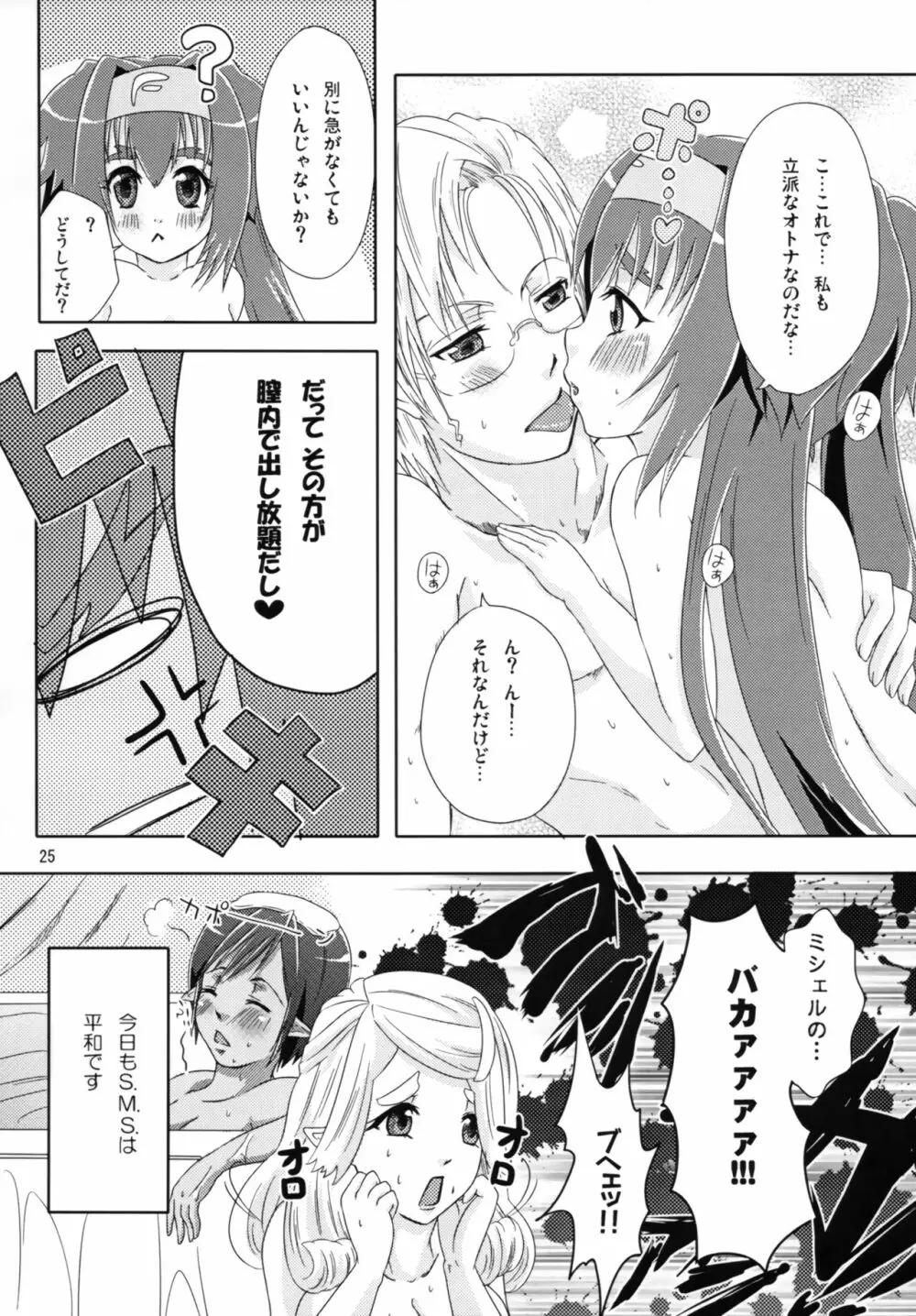 きゅ~んきゅ~んぱいろっと Page.23