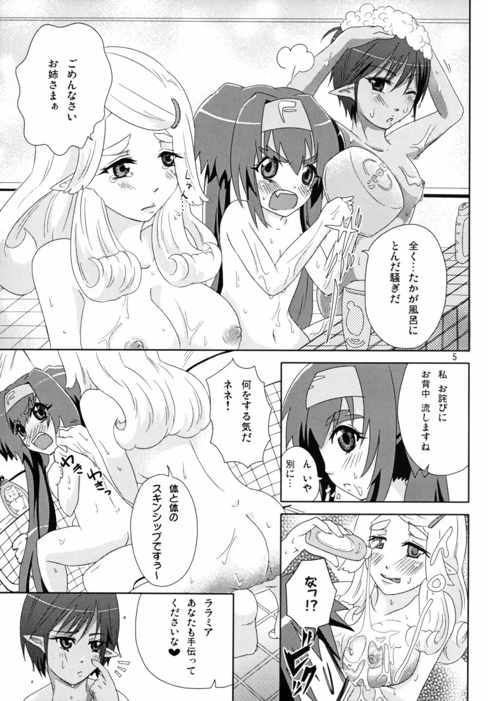 きゅ~んきゅ~んぱいろっと Page.4