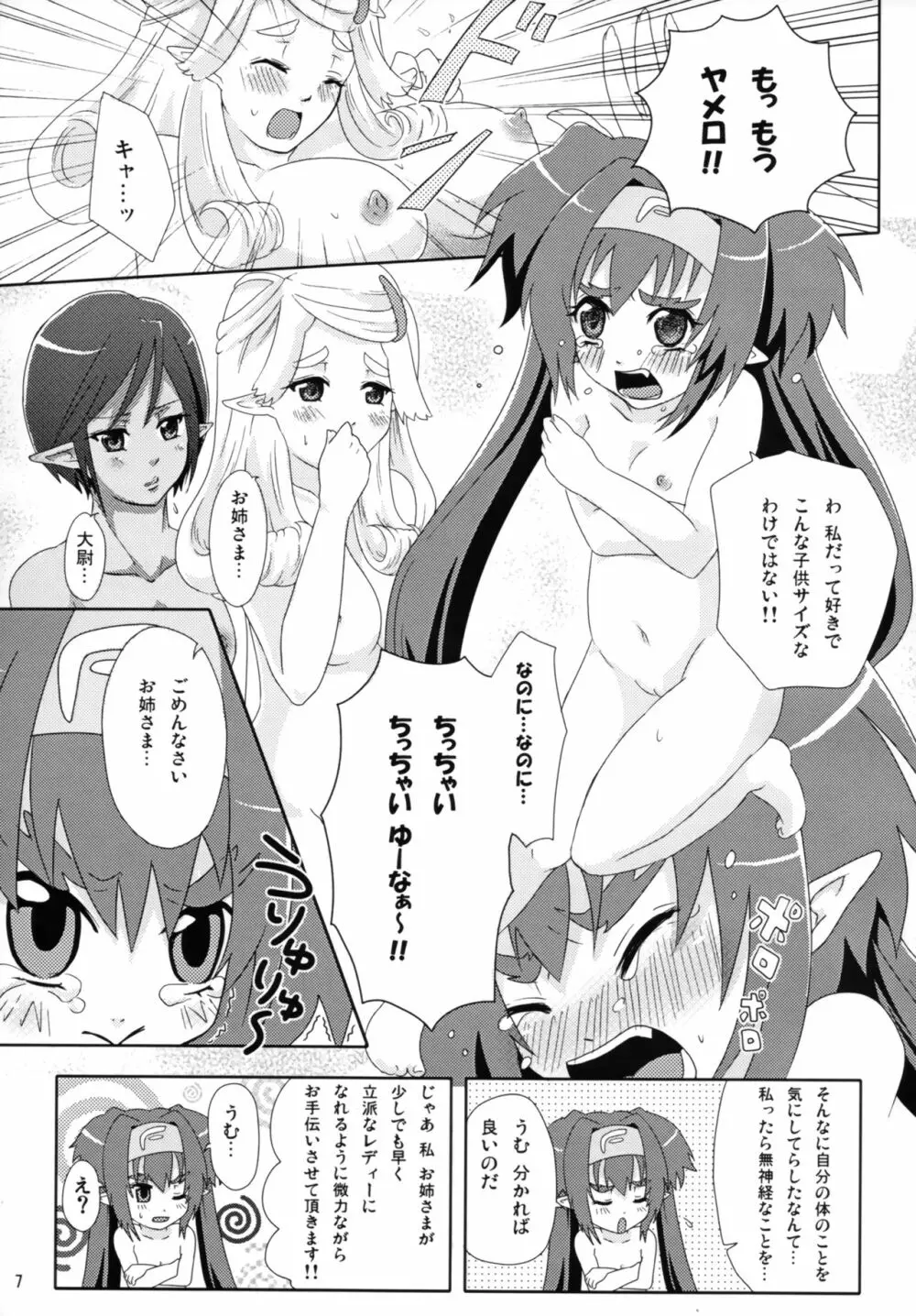 きゅ~んきゅ~んぱいろっと Page.6