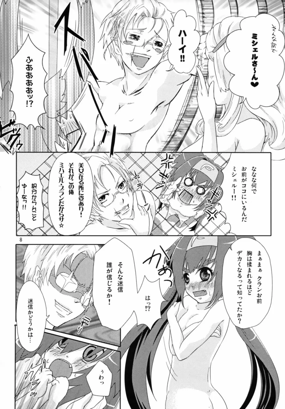きゅ~んきゅ~んぱいろっと Page.7