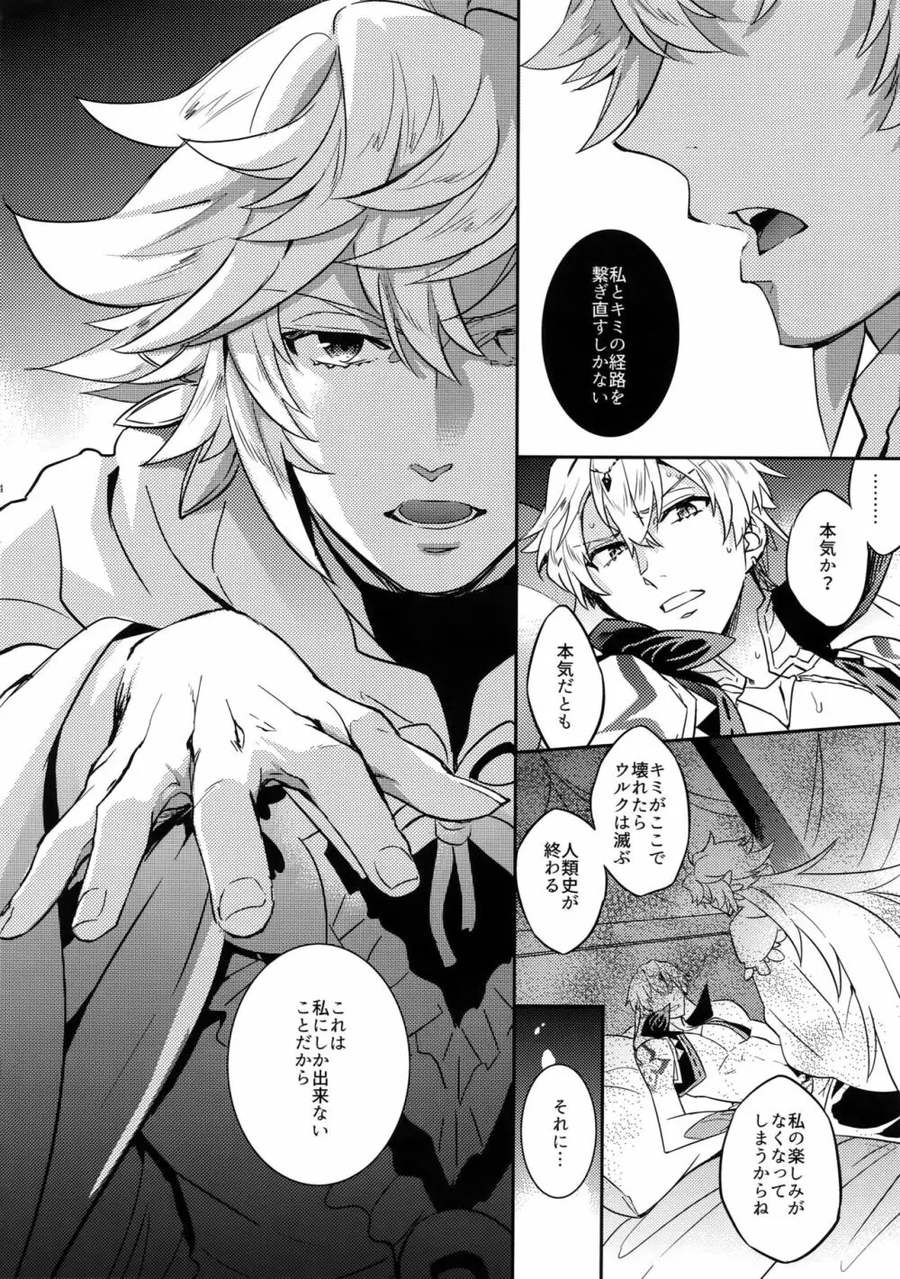 人でなしの恋 Page.12